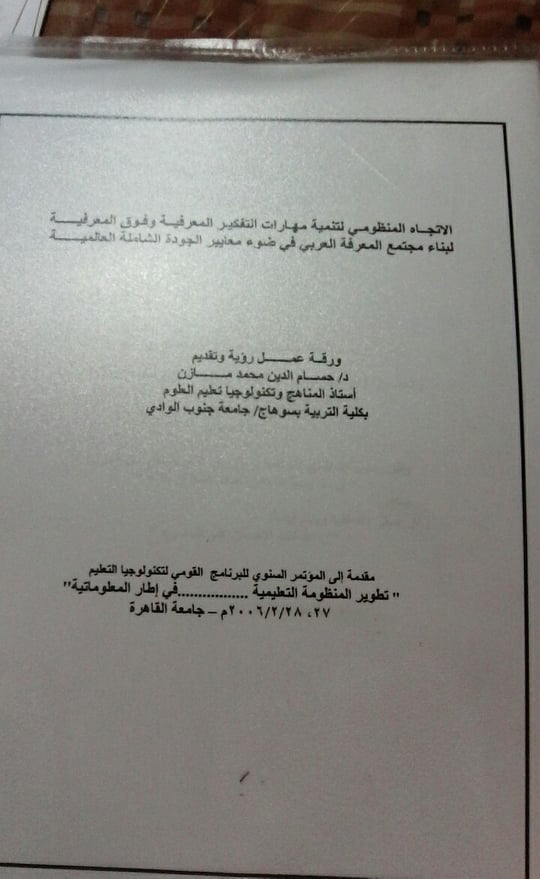 المعرفة ومجتمع المعلوماتية